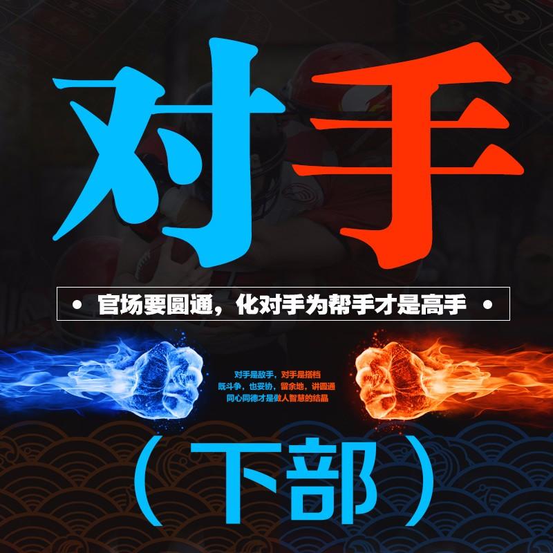 《《对手（下部）权力征途》天下书盟天行播讲有声小说》完结版MP3有声有声小说打包下载-作者：姜远方