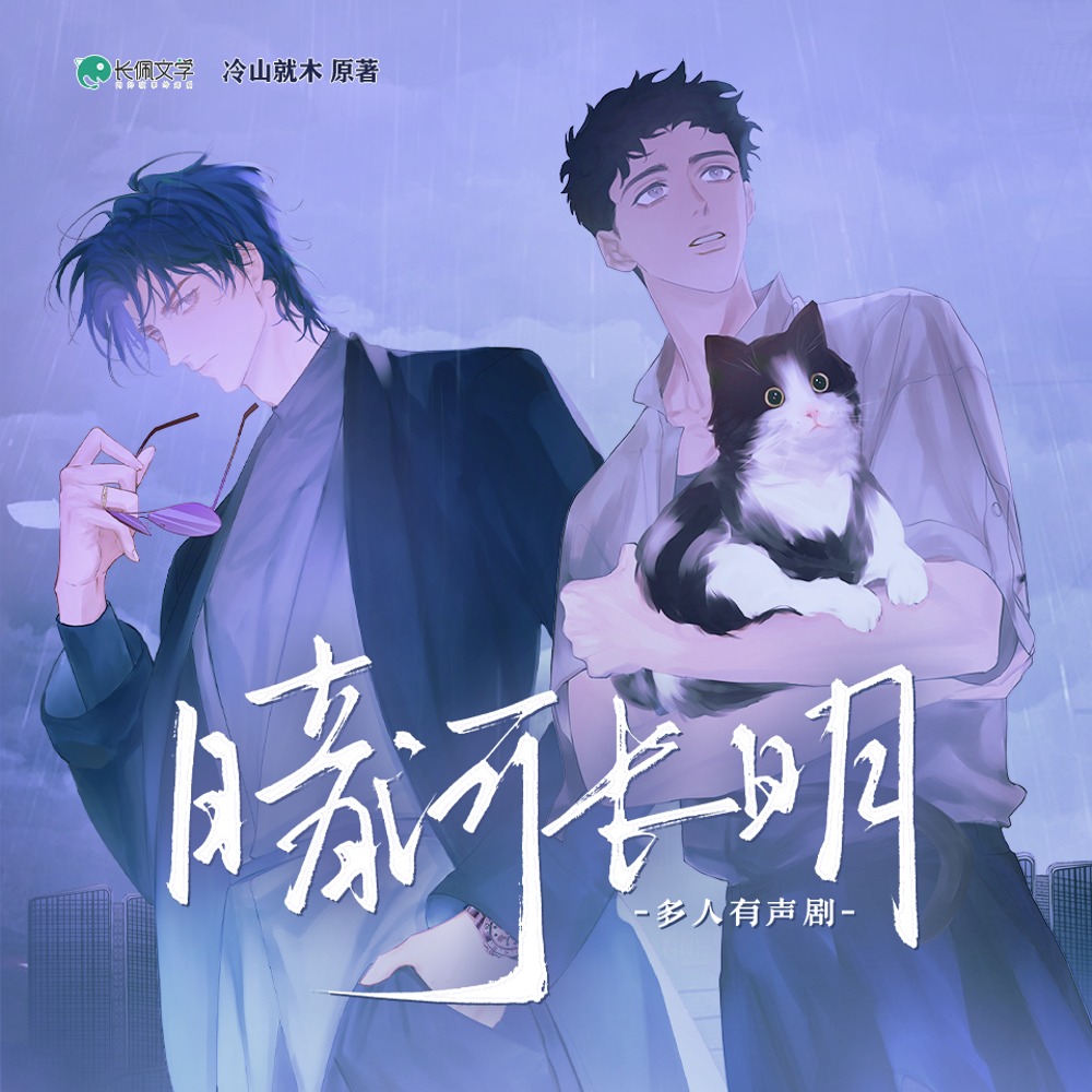 《《暗河长明》子桥菌&文火炖森蘑多人播讲有声小说》MP3打包下载-子桥,文火,小说,小周,主播
