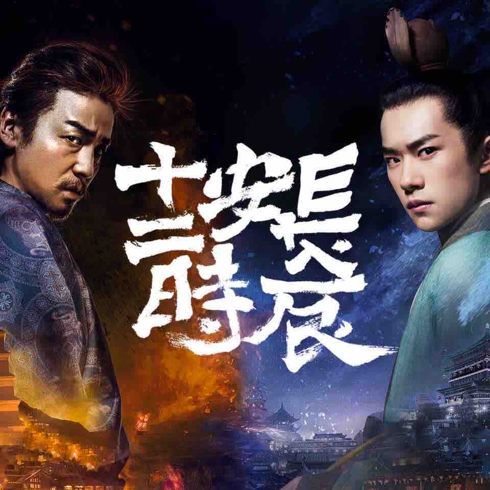 《《长安十二时辰》有声小说张腾岳播讲》MP3打包下载-长安,时辰,小说,狼卫,主播