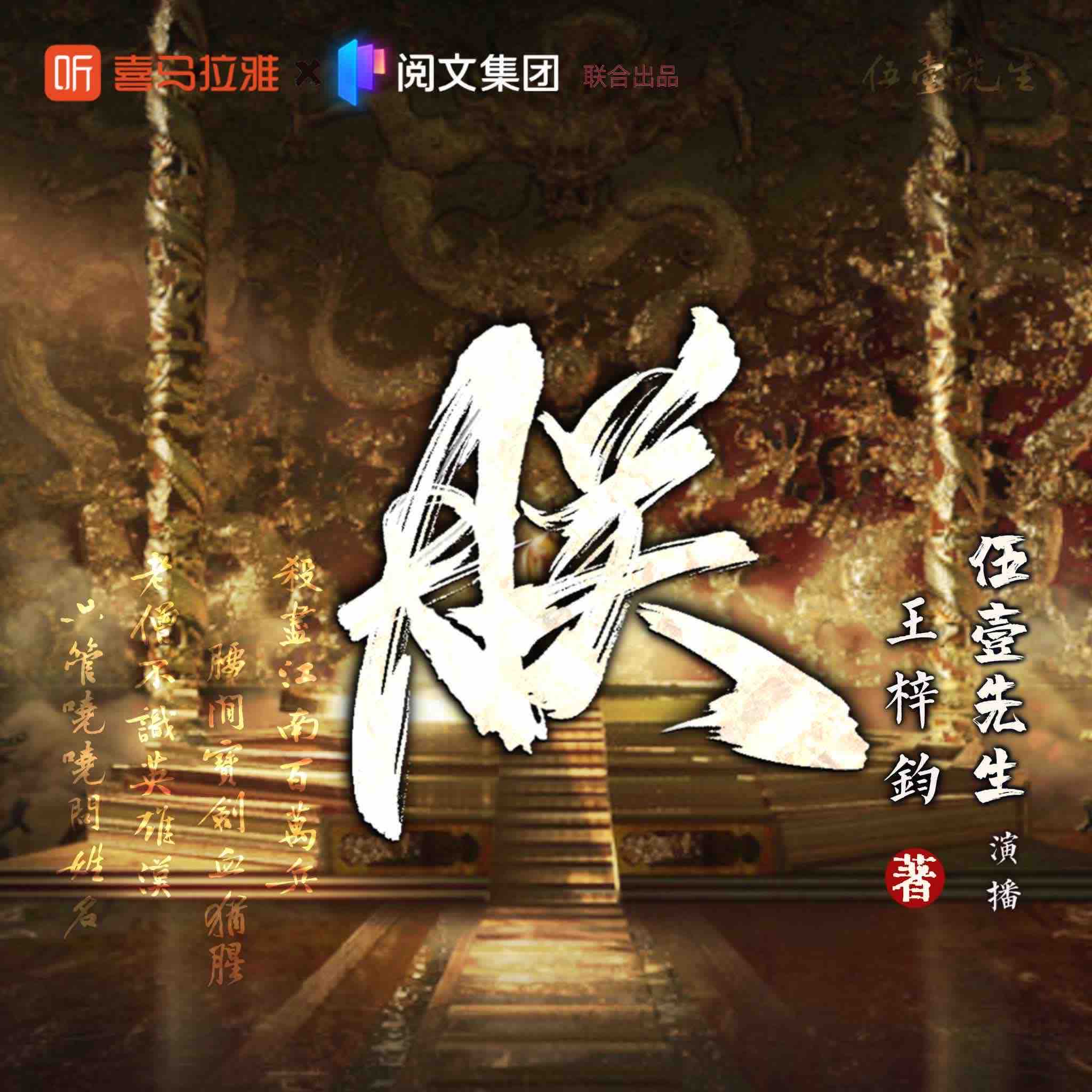 《《朕》伍壹先生&清灵&叨马澹多人播讲有声小说》MP3打包下载-小说,清灵,伍壹,大苏,人播