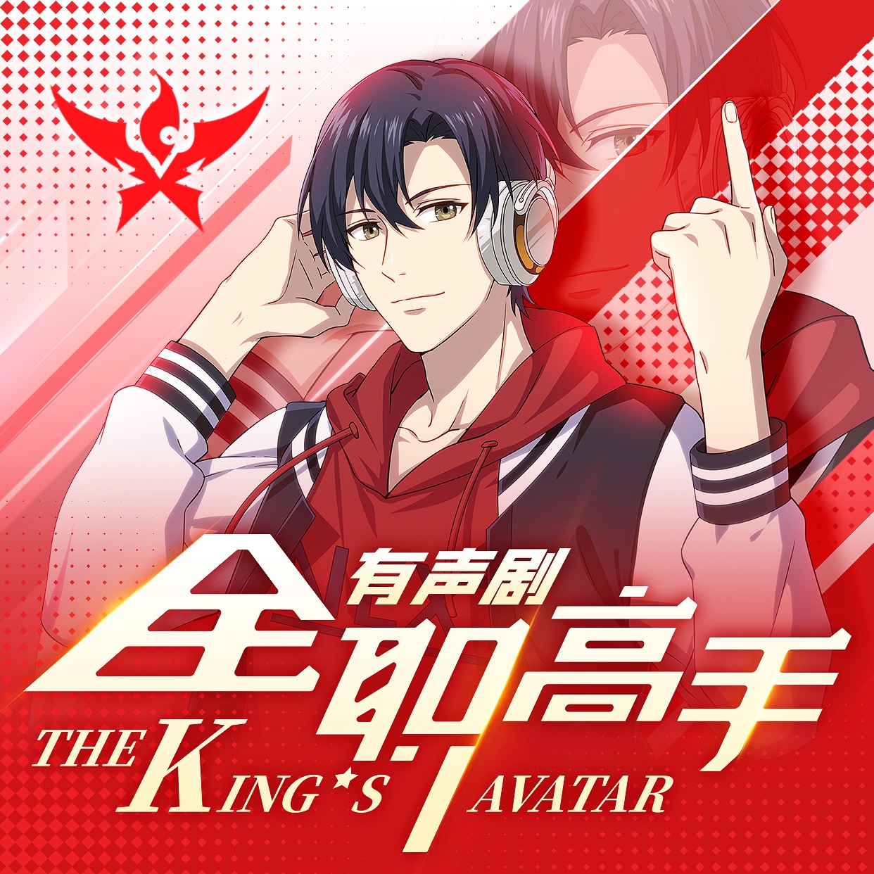 《《全职高手》8082Audio多人播讲有声小说》MP3打包下载-小说,叶修,荣耀,瀚墨,张铎