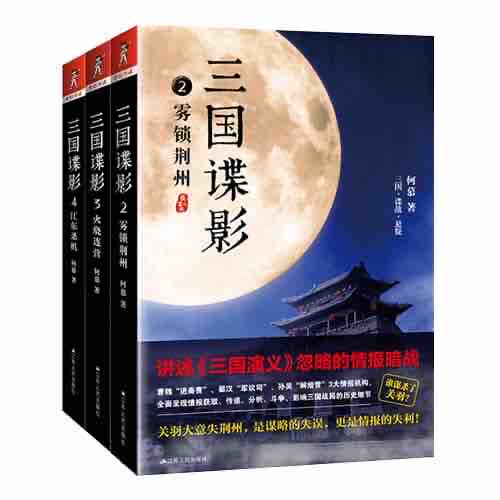 《《三国谍影》百川播讲有声小说》MP3打包下载-三国,谍影,小说,百川,情报
