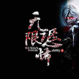 《《无限恐怖》老实书生&南音男女双播有声小说》MP3打包下载-南音,书生,老实,小说,双播