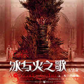 《《冰与火之歌（权力的游戏）》李野墨播讲有声小说》MP3打包下载-游戏,权力,歌卷,小说,主播
