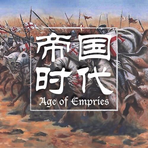 《《帝国时代（全球战争史）》看军事播讲》MP3打包下载-帝国时代,军事,战争,主播,海湾