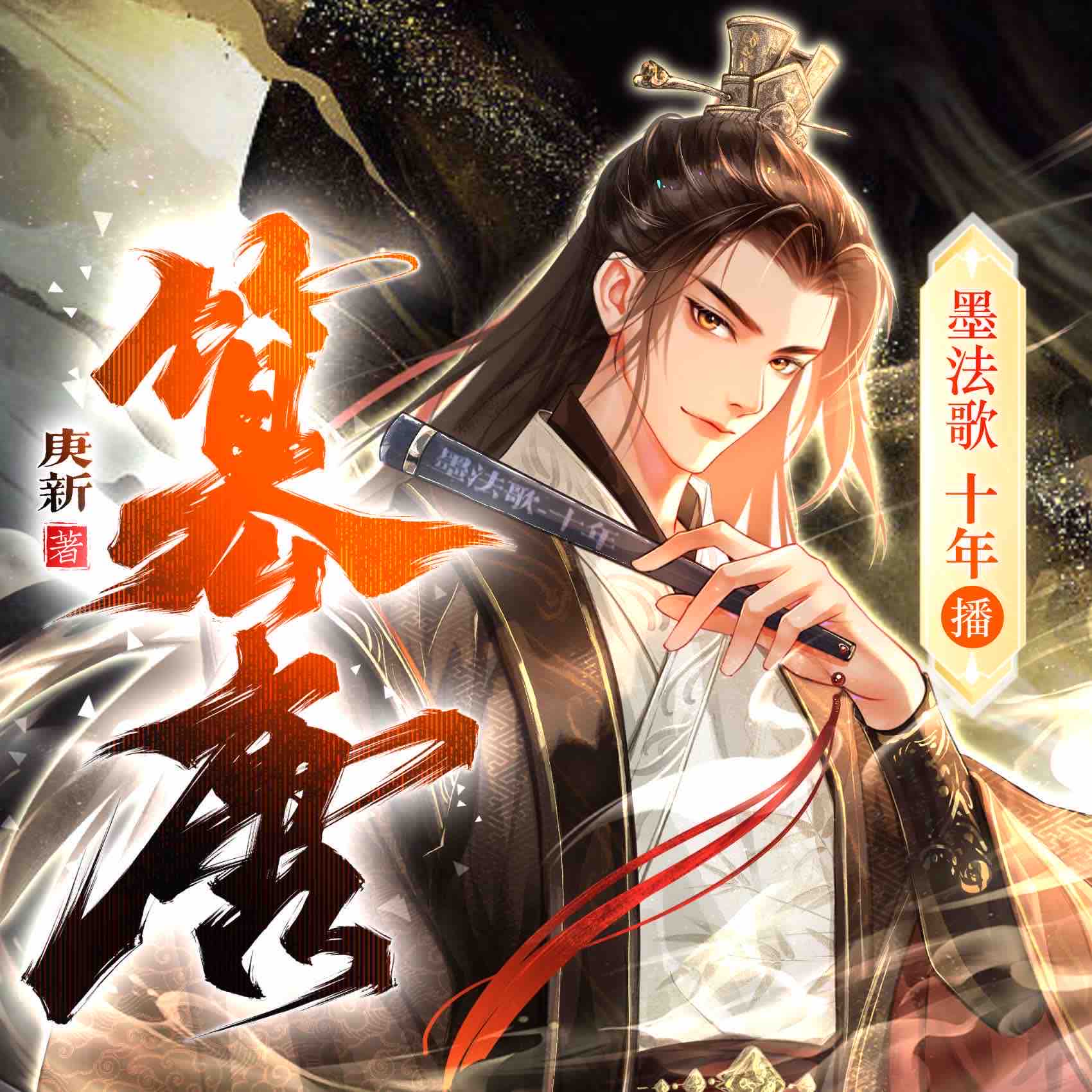 《《篡唐》墨法歌_十年多人播讲有声小说》MP3打包下载-小说,言庆,苏陌,良辰,市长