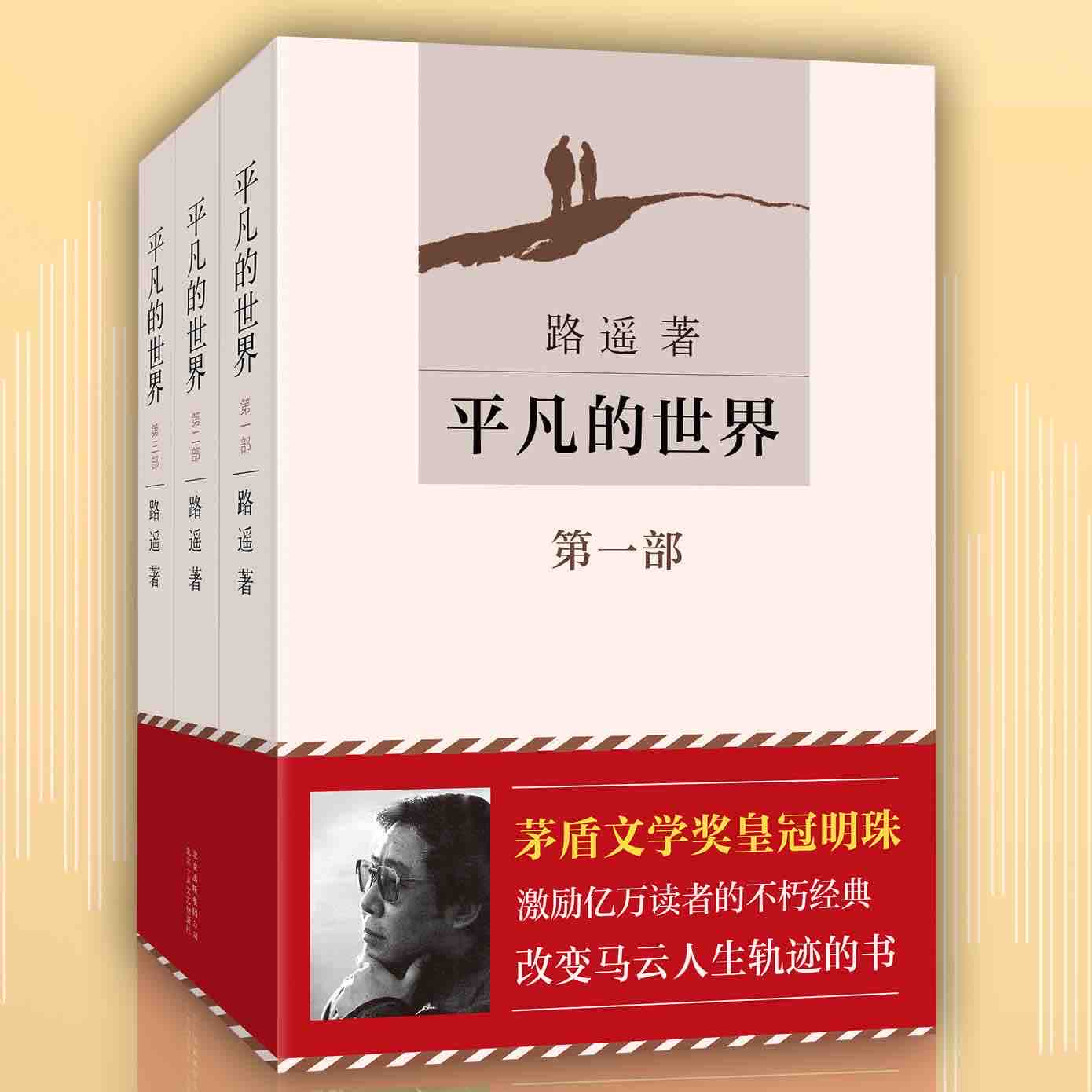 《《平凡的世界》张震&杨晨男女双人演播有声小说》MP3打包下载-张震,杨晨,路遥,双人,小说
