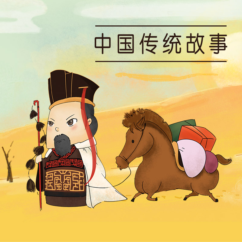 《《凯叔·中国传统故事》100个传统故事》MP3打包下载-中国传,故事,凯叔,传统,孩子