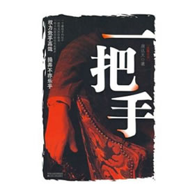 《《一把手》祝乐津津乐道播讲》MP3打包下载-卫国,祝乐,乐道,主播,一把手