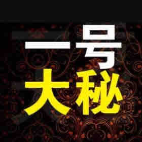 《《一号大秘》省委班子续冰溜子播讲》MP3打包下载-一号大秘,班子,主播,续章,续冰