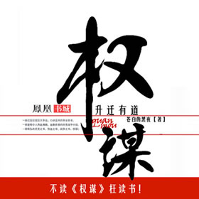 《《权谋：升迁有道》华林播讲》MP3打包下载-华林,权谋,主播,官场,黑夜