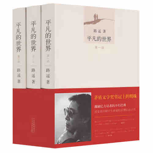 《《平凡的世界（1-3部全集）》李野》全本小说下载-作者：路遥