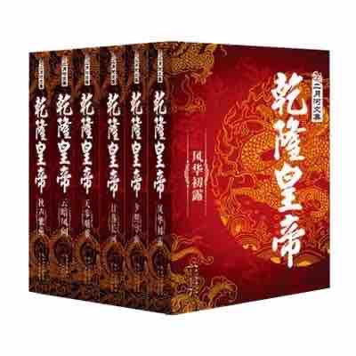 《《乾隆皇帝（1-6 部）》纪涵邦播讲有声小说》MP3打包下载-乾隆皇帝,小说,讲有,主播,部共