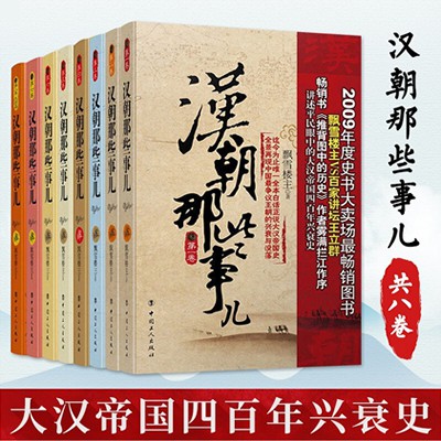 《《汉朝那些事儿（第一卷至第八卷）》纪涵邦播讲有声小说》MP3打包下载-刘邦,萧何,亭长,小说,脑筋