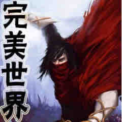 《《完美世界（下部）》昊儒播讲》MP3打包下载-辰东,主播,诸圣,万族,完美世界