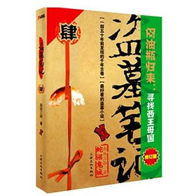 《《盗墓笔记之蛇沼鬼城》周建龙播讲》MP3打包下载-盗墓笔记,吴邪,三叔,主播,之蛇