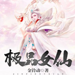《《极品女仙》筱梦&御剑听风男女双播有声小说》MP3打包下载-极品女仙,筱梦,小说,双播,主播