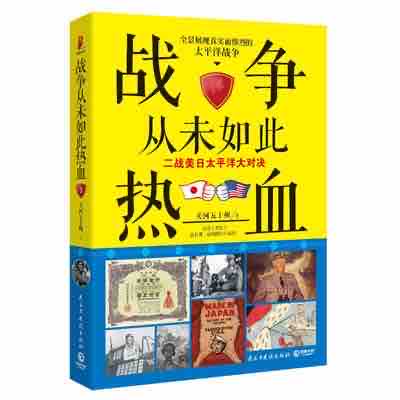 《《战争从未如此热血（二战美日太平洋大对决）（1-4部）》鸿达以太播讲有声小说》MP3打包下载-热血,二战,鸿达,小说,如此