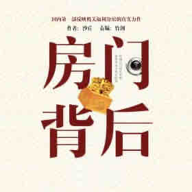 《《房门背后》权利的棋局播讲》完结版MP3有声有声小说打包下载-作者：沙丘