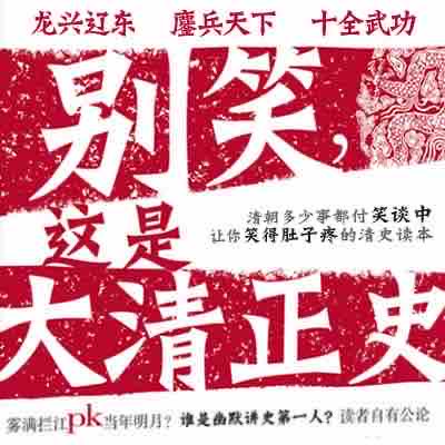 《《别笑，这是大清正史（1-3卷全）》少华播讲有声小说》完结版MP3有声有声小说打包下载-作者：雾满拦江
