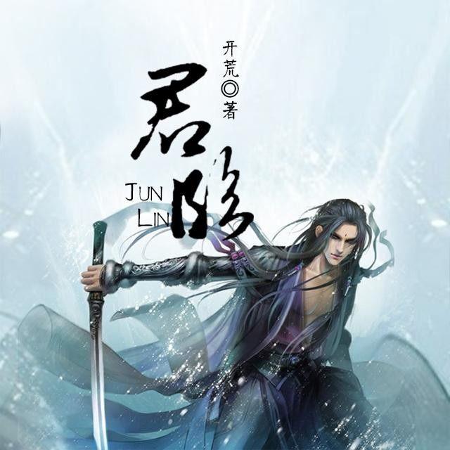 《《君临》华播之声演播》MP3打包下载-华播,君临,佣兵,演播,世界