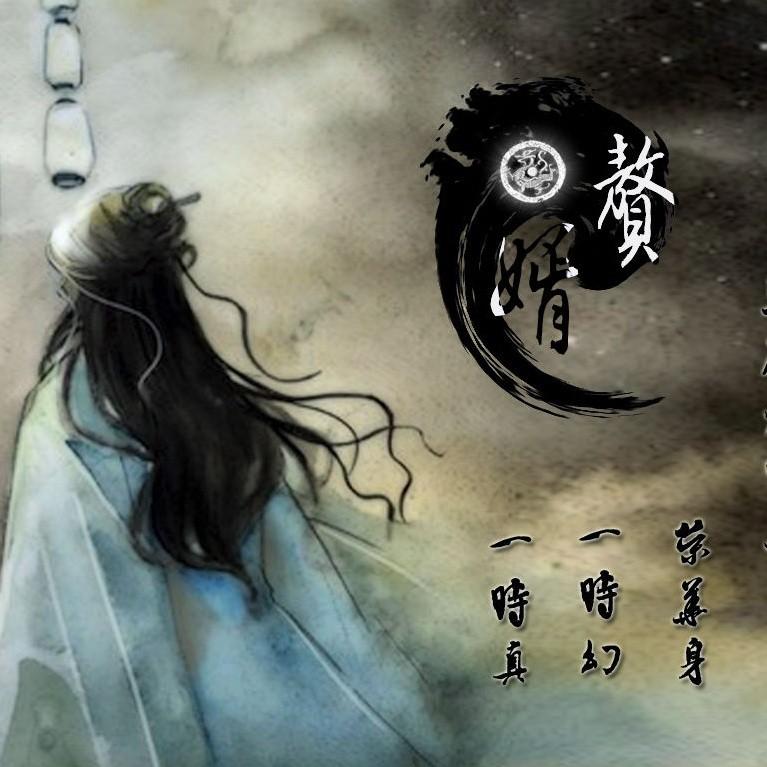 《《赘婿》剧舞吧雅居多人播讲有声小说》MP3打包下载-赘婿,剧舞,主播,小说,居多