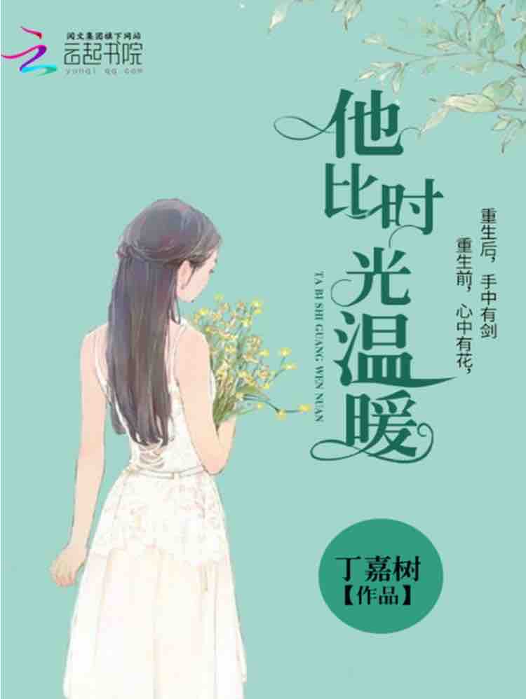《《他比时光温暖》叶离播讲有声小说》MP3打包下载-小说,少校,叶离,大腿,主播