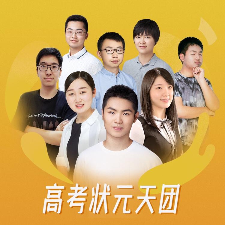 《《清华北大状元学习法》8位高考状元亲授》有声小说打包下载：日智小课
