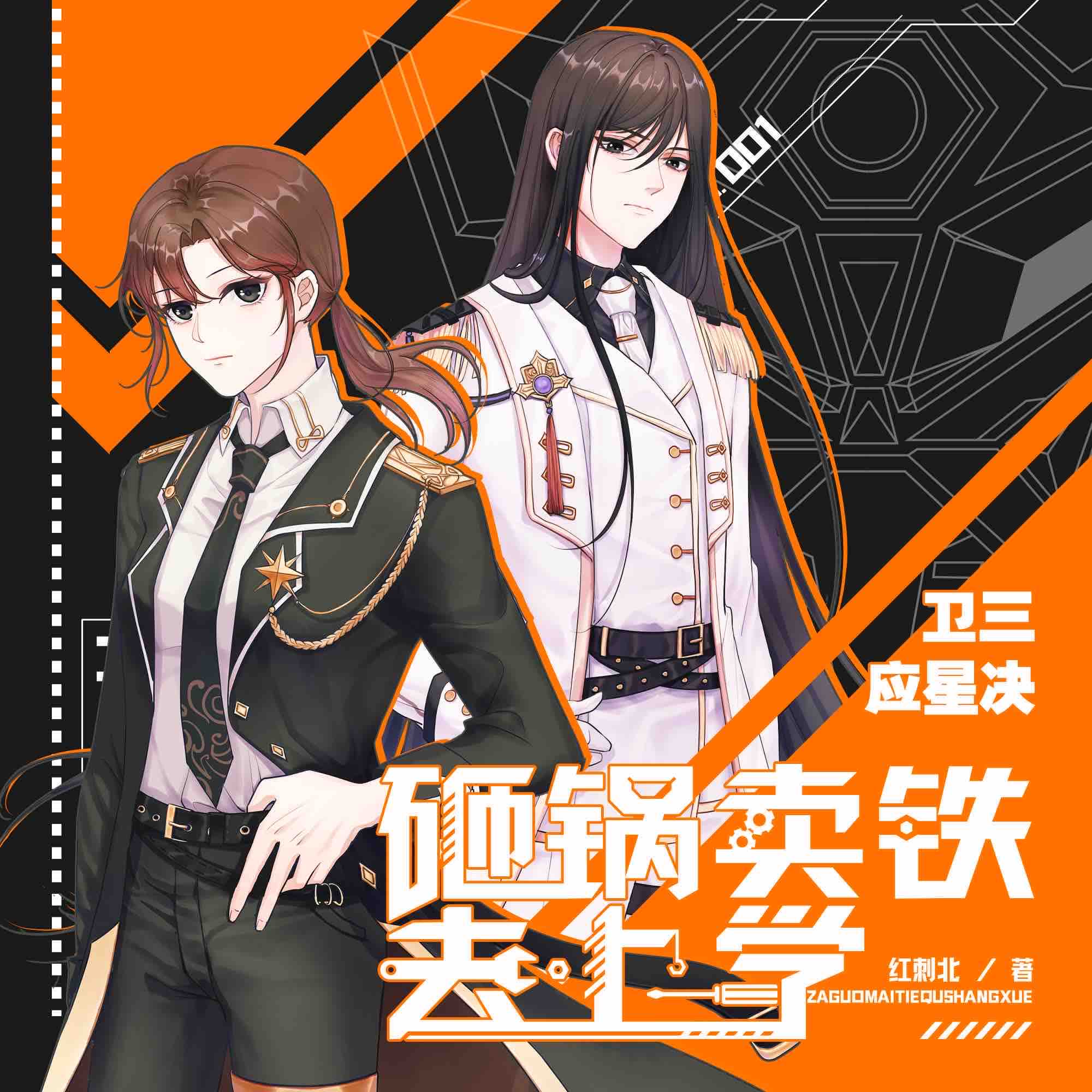 《《砸锅卖铁去上学》徐宇隆&沈念如多人播讲有声小说》MP3打包下载-卫三,沈念,上学,小说,曙阳