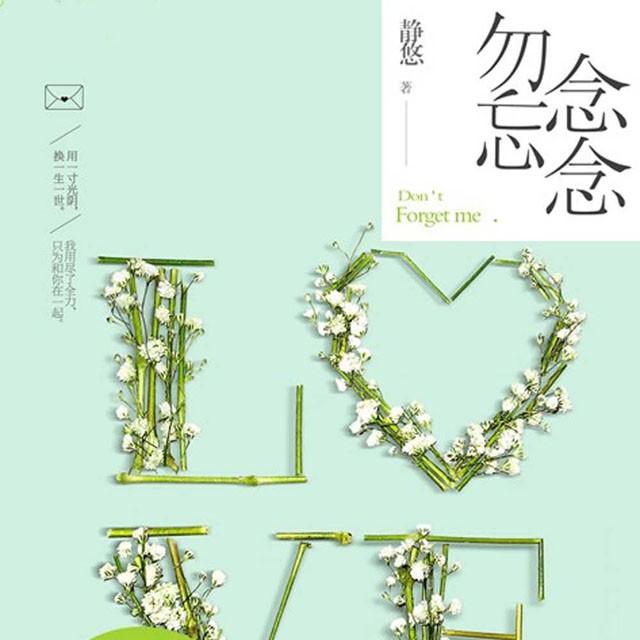 《《念念勿忘》猫小白Echo演播》MP3打包下载-念念,演播,主播,樱花,纪念