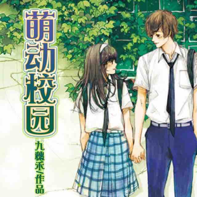 《《萌动校园》虫小师多人播讲》MP3打包下载-小师,主播,何菲,校园,人播