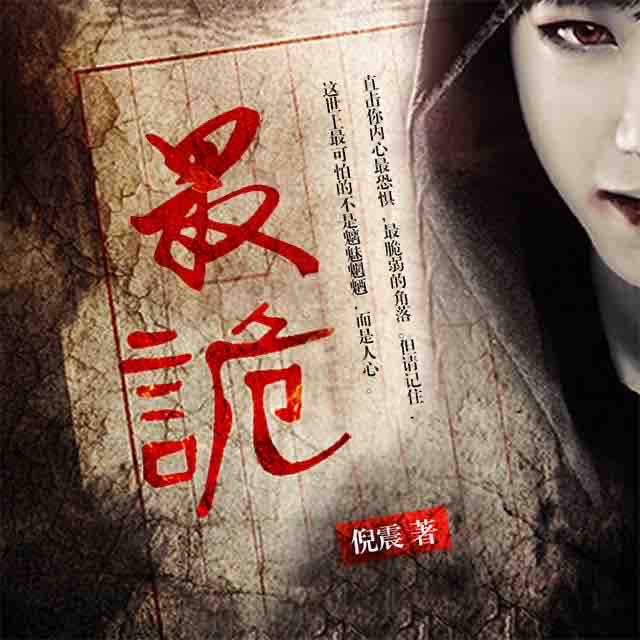 《《短篇诡故事集》声工厂猫大大播讲》MP3打包下载-大大,工厂,主播,无法,奥秘