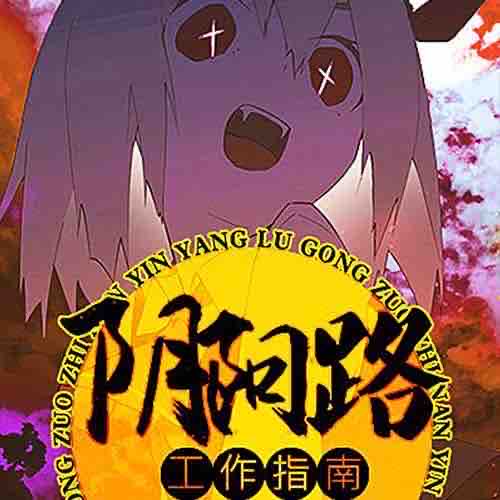 《《阴阳路工作指南》竹石文化播讲》MP3打包下载-竹石,文化,王峰,主播,胆子