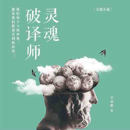 《《灵魂破译师》头陀渊讲故事播讲》MP3打包下载-国际,脑洞,头陀,故事,品格
