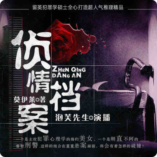 《《侦情档案》泡芙先生演播》MP3打包下载-侦情档案,泡芙,先生,演播,主播