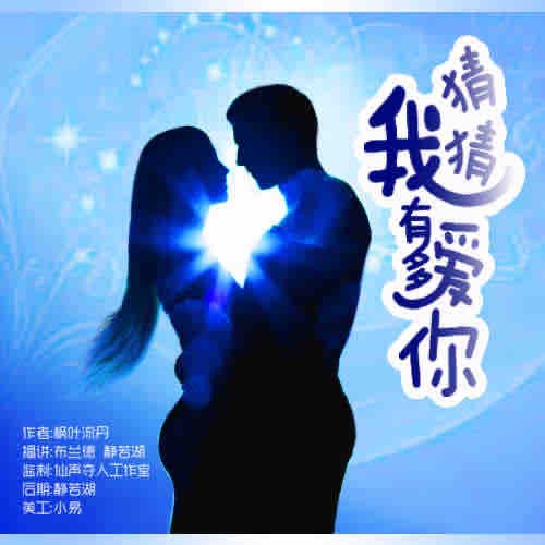 《《猜猜我有多爱你》枫叶流丹系列四静若湖&布兰德播讲》MP3打包下载-流丹,枫叶,主播,射中,多爱